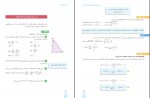 دانلود پی دی اف کتاب ریاضی 1 تجربی 176 صفحه PDF-1