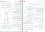 دانلود پی دی اف زیست شناسی دوازدهم علی محمد عمارلو 387 صفحه PDF-1