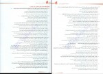 دانلود پی دی اف زیست شناسی دوازدهم علی محمد عمارلو 387 صفحه PDF-1