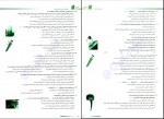 دانلود پی دی اف زیست شناسی یازدهم علی محمد عمارلو 541 صفحه PDF-1