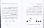 دانلود پی دی اف شیمی آلی پیشرفته مجید هروی 614 صفحه PDF-1