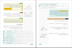 دانلود پی دی اف کتاب هندسه 1 ریاضی و فیزیک 96 صفحه PDF-1