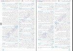 دانلود پی دی اف کنکوریوم عمومی جلد2 پاسخ نامه تشریحی مهروماه 245 صفحه PDF-1