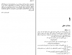 دانلود پی دی اف جبر خطی جمشید فرشیدی 554 صفحه PDF-1