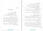 دانلود پی دی اف مهارت های آموزشی و پرورشی جلد اول حسن شعبانی 436 صفحه PDF-1