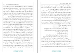 دانلود پی دی اف مهارت های آموزشی و پرورشی جلد اول حسن شعبانی 436 صفحه PDF-1