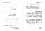 دانلود پی دی اف تفسیر موضوعی نهج البلاغه مصطفی دلشاد تهرانی 241 صفحه PDF-1