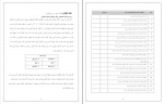 دانلود پی دی اف شیوه سخنرانی موثر و فن بیان ایرج هاشمی 26 صفحه PDF-1