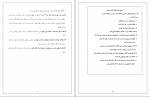 دانلود پی دی اف شیوه سخنرانی موثر و فن بیان ایرج هاشمی 26 صفحه PDF-1