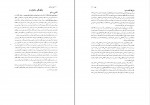 دانلود پی دی اف فقه استدلالی علیرضا امینی 702 صفحه PDF-1