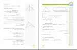دانلود پی دی اف کتاب هندسه 2 ریاضی فیزیک سازمان آموزش و پرورش 80 صفحه PDF-1