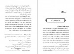 دانلود پی دی اف آشنایی با فلسفه محسن غرویان 83 صفحه PDF-1