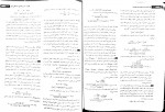 دانلود پی دی اف حل المسائل فیزیک هالیدی والکر 367 صفحه PDF-1