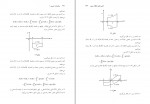 دانلود پی دی اف ریاضیات عمومی 1 جلیل واعظی 512 صفحه PDF-1