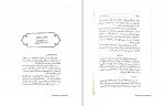 دانلود پی دی اف فارسی سرکوهی در سرزمین چین دبیر سیاقی 19 صفحه PDF-1