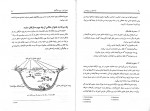 دانلود پی دی اف مقدمه ای بر بوم شناسی محمدباقر باقریه نجار 216 صفحه PDF-1