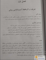 دانلود پی دی اف آسیب شناسی روانی 1 غلامحسین جوانمرد 158 صفحه PDF-1