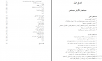 دانلود پی دی اف تجزیه و تحلیل سیستم ها و روش ها شمس السادات زاهدی 196 صفحه PDF-1