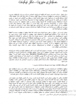 دانلود پی دی اف حسابداری مدیریت محمدرضا نیکبخت 185 صفحه PDF-1