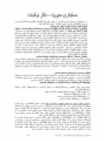 دانلود پی دی اف حسابداری مدیریت محمدرضا نیکبخت 185 صفحه PDF-1