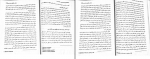 دانلود پی دی اف حقوق جزای عمومی جلد اول محمد علی اردبیلی 115 صفحه PDF-1