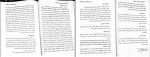دانلود پی دی اف حقوق جزای عمومی جلد اول محمد علی اردبیلی 115 صفحه PDF-1