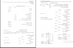 دانلود پی دی اف حل تشریحی مسائل حسابداری پیشرفته 1 جمشید اسکندری 148 صفحه PDF-1