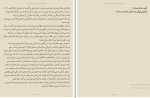 دانلود پی دی اف زنان زیرک سمیرا ساجدی 169 صفحه PDF-1