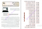دانلود پی دی اف شیمی یازدهم بهمن بازرگانی 423 صفحه PDF-1