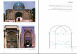 دانلود پی دی اف  طاق و قوس در معماری ایران حسین زمرشیدی 439 صفحه PDF-1