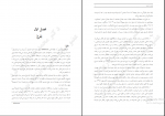دانلود پی دی اف مسائل نوجوانان و جوانان ویرایش جدید محمد خدایاری فرد 149 صفحه PDF-1