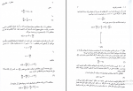 دانلود پی دی اف معادلات دیفرانسیل و کاربرد آنها اصغر کرایه چیان 365 صفحه PDF-1