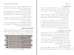 دانلود پی دی ف مهارت های مسئله یابی و تصمیم گیری محمد علی گودرزی 190 صفحه PDF-1