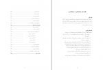 دانلود پی دی اف انسان از دیدگاه اسلام نیک صفت 300 صفحه PDF-1