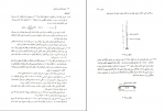 دانلود پی دی اف دینامیک سازه ها گل افشانی 520 صفحه PDF-1