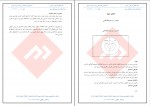 دانلود پی دی اف سیستم های اطلاعاتی علی رضائیان 54 صفحه PDF-1