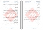 دانلود پی دی اف سیستم های اطلاعاتی علی رضائیان 54 صفحه PDF-1