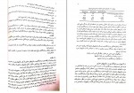 دانلود پی دی اف مدیریت مالی 2 مهدی تقوی 338 صفحه PDF-1