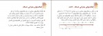 دانلود پی دی اف مدیریت و کنترل پروژه علی حاج شیر محمدی 212 صفحه PDF-1