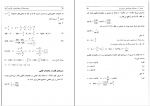 دانلود پی دی اف حل مسائل معادلات دیفرانسیل دکتر علی کرایه چیان 93 صفحه PDF-1
