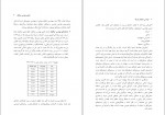 دانلود پی دی اف مهندسی ترافیک پیشرفته فرزین فائزی 420 صفحه PDF-1