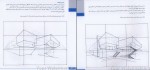دانلود پی دی اف چگونه معمارانه طراحی کنیم احسان طایفه 270 صفحه PDF-1