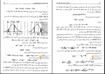 دانلود پی دی اف  احتمال متغیرهای تصادفی و فرآیند های اتفاقی عبدالرضا بازرگان‌لاری 248 صفحه PDF-1