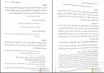 دانلود پی دی اف اخلاق اسلامی مبانی و مفاهیم جمعی از نویسندگان 231 صفحه PDF-1