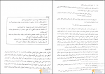 دانلود پی دی اف اخلاق اسلامی مبانی و مفاهیم جمعی از نویسندگان 231 صفحه PDF-1