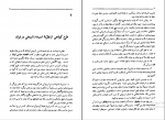 دانلود پی دی اف استبداد دموکراسی و نهضت ملی محمد کاتوزیان 146 صفحه PDF-1