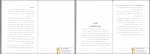 دانلود پی دی اف ساختار سازمانی اصغر عالم تبریزی 114 صفحه PDF-1