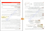 دانلود پی دی اف شیمی فیل دوازدهم بهمن بازرگان 445 صفحه PDF-1