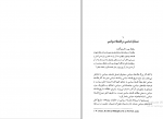 دانلود پی دی اف عقل در سیاست حسین بشریه 835 صفحه PDF-1