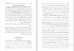 دانلود پی دی اف فقه 2 عباس زراعت 215 صفحه PDF-1
